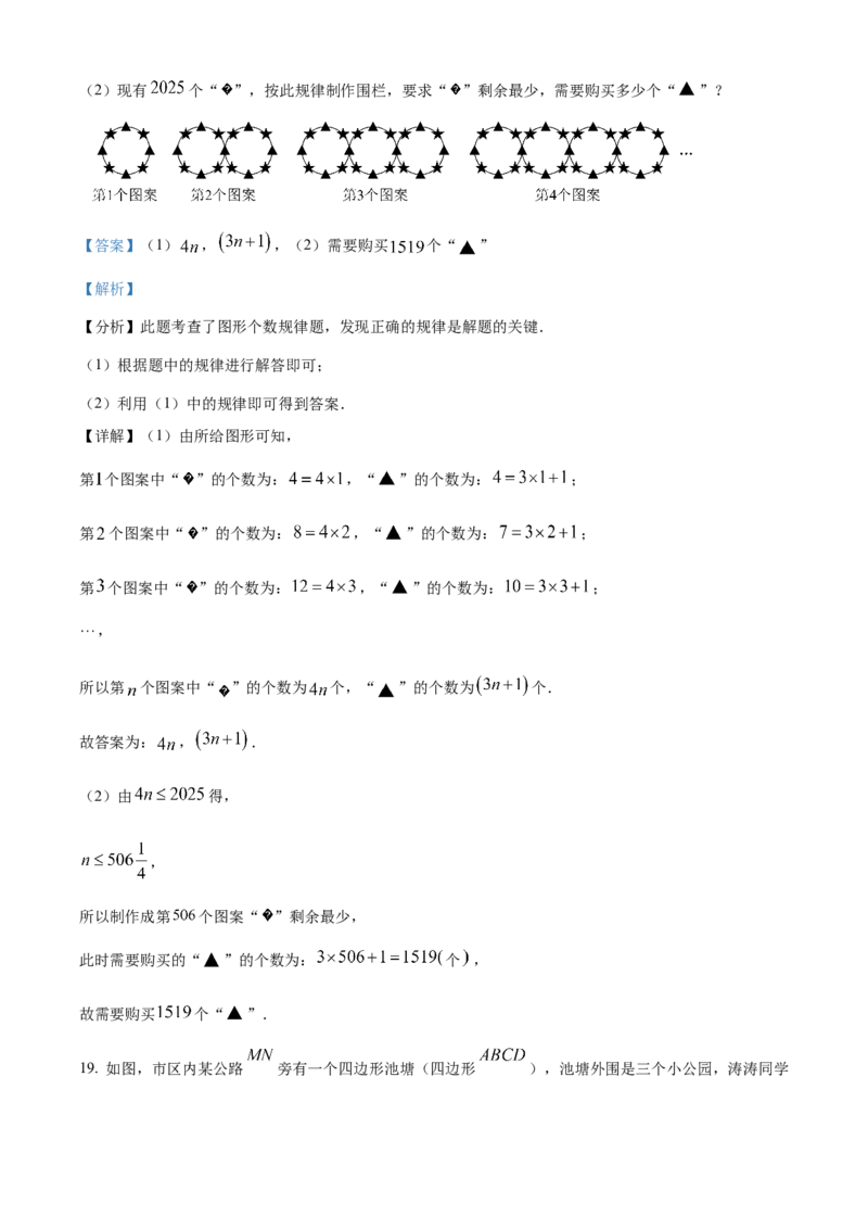 精品解析：2025年安徽省芜湖市鸠江区市部分学校联考中考三模数学试题（解析版）_2025年安徽省中考模拟试卷数学_2025年安徽数学三模卷68份