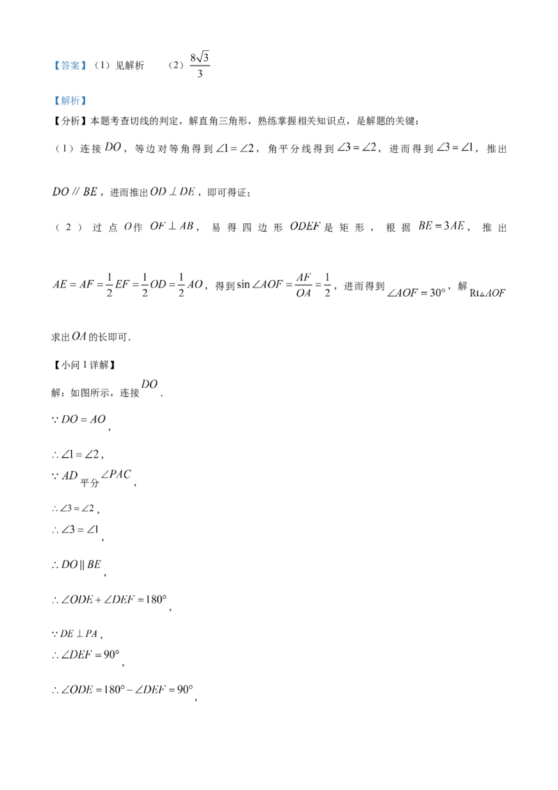 精品解析：2025年安徽省芜湖市鸠江区市部分学校联考中考三模数学试题（解析版）_2025年安徽省中考模拟试卷数学_2025年安徽数学三模卷68份