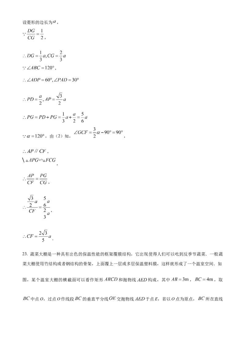 精品解析：2025年安徽省芜湖市鸠江区市部分学校联考中考三模数学试题（解析版）_2025年安徽省中考模拟试卷数学_2025年安徽数学三模卷68份