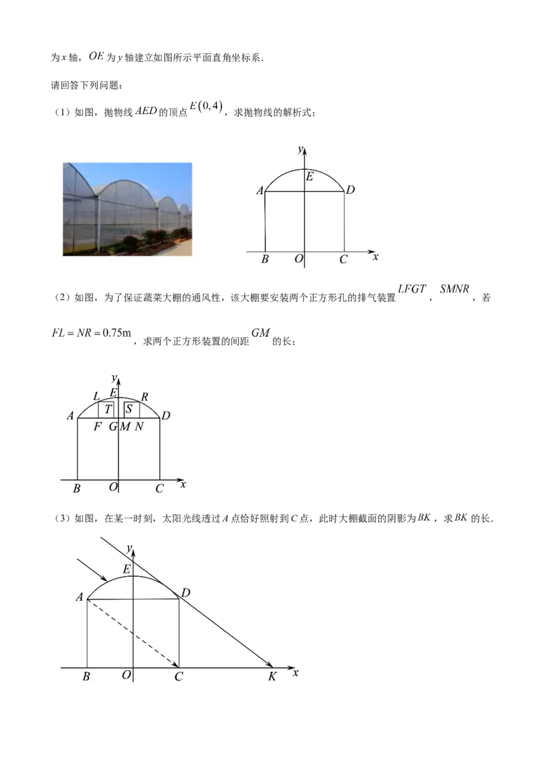 精品解析：2025年安徽省芜湖市鸠江区市部分学校联考中考三模数学试题（解析版）_2025年安徽省中考模拟试卷数学_2025年安徽数学三模卷68份