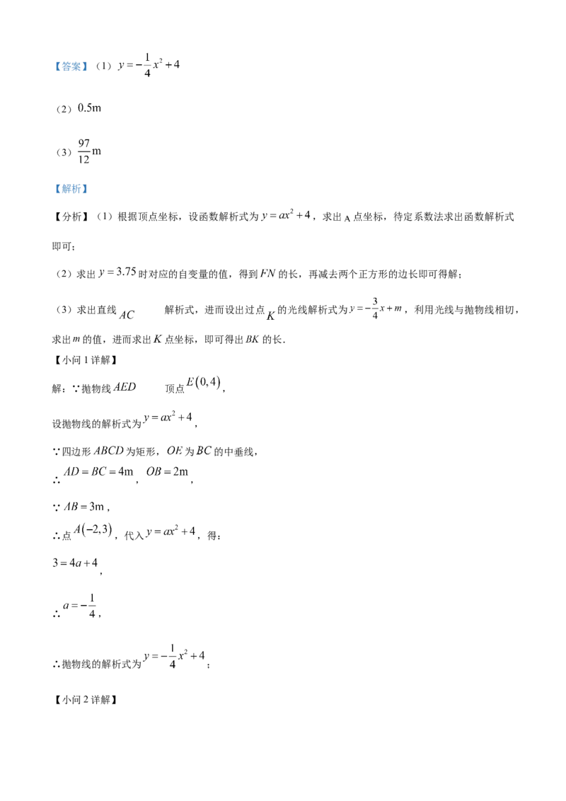 精品解析：2025年安徽省芜湖市鸠江区市部分学校联考中考三模数学试题（解析版）_2025年安徽省中考模拟试卷数学_2025年安徽数学三模卷68份