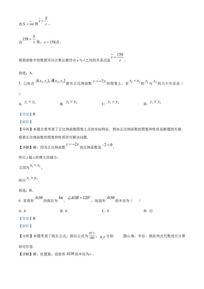 精品解析：2025年安徽省芜湖市鸠江区市部分学校联考中考三模数学试题（解析版）_2025年安徽省中考模拟试卷数学_2025年安徽数学三模卷68份