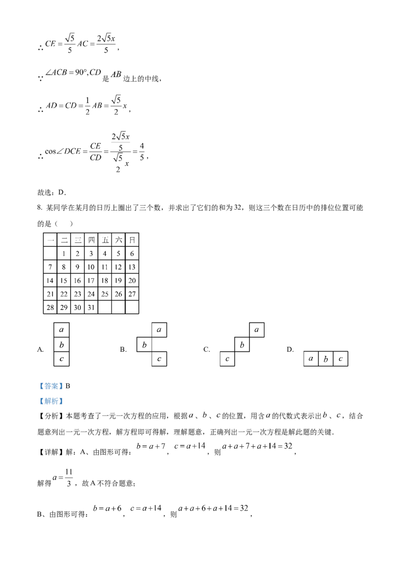 精品解析：2025年安徽省芜湖市鸠江区市部分学校联考中考三模数学试题（解析版）_2025年安徽省中考模拟试卷数学_2025年安徽数学三模卷68份