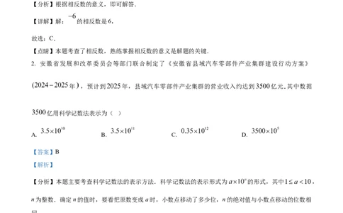 精品解析：2025年安徽省芜湖市鸠江区市部分学校联考中考三模数学试题（解析版）_2025年安徽省中考模拟试卷数学_2025年安徽数学三模卷68份