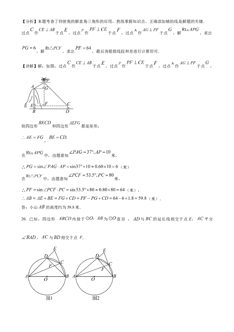 精品解析：2025年安徽省中考数学模拟考试试卷（一）（解析版）_2025年安徽省中考模拟试卷数学_2025年安徽数学一模卷62份_精品解析：2025年安徽省中考数学模拟考试试卷（一）