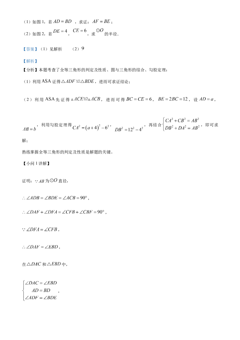 精品解析：2025年安徽省中考数学模拟考试试卷（一）（解析版）_2025年安徽省中考模拟试卷数学_2025年安徽数学一模卷62份_精品解析：2025年安徽省中考数学模拟考试试卷（一）