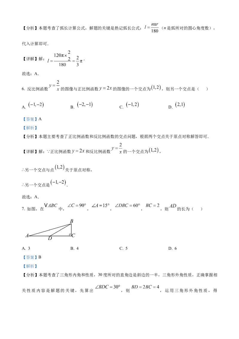 精品解析：2025年安徽省中考数学模拟考试试卷（一）（解析版）_2025年安徽省中考模拟试卷数学_2025年安徽数学一模卷62份_精品解析：2025年安徽省中考数学模拟考试试卷（一）