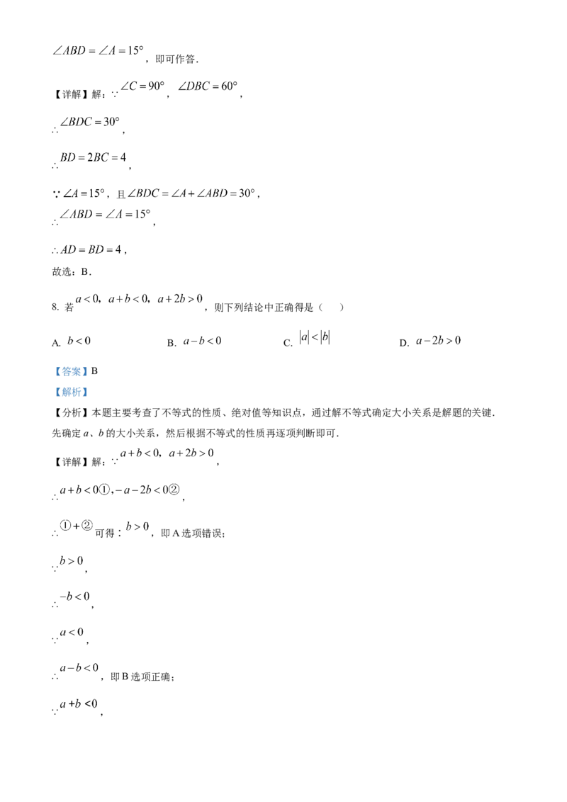 精品解析：2025年安徽省中考数学模拟考试试卷（一）（解析版）_2025年安徽省中考模拟试卷数学_2025年安徽数学一模卷62份_精品解析：2025年安徽省中考数学模拟考试试卷（一）