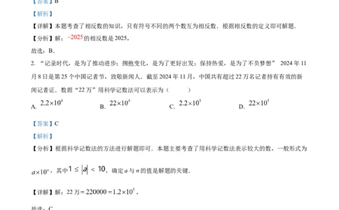 精品解析：2025年安徽省中考数学模拟考试试卷（一）（解析版）_2025年安徽省中考模拟试卷数学_2025年安徽数学一模卷62份_精品解析：2025年安徽省中考数学模拟考试试卷（一）