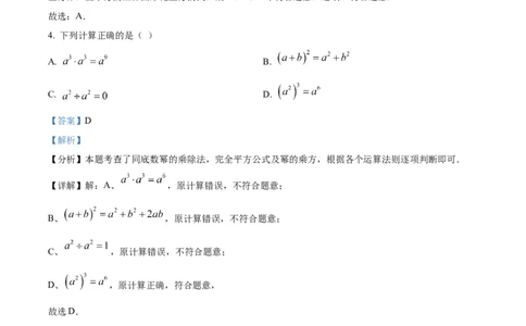 精品解析：2025年安徽省中考数学模拟考试试卷（一）（解析版）_2025年安徽省中考模拟试卷数学_2025年安徽数学一模卷62份_精品解析：2025年安徽省中考数学模拟考试试卷（一）