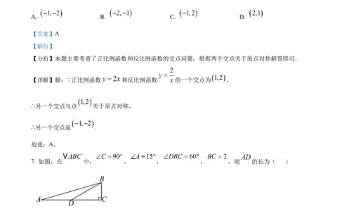 精品解析：2025年安徽省中考数学模拟考试试卷（一）（解析版）_2025年安徽省中考模拟试卷数学_2025年安徽数学一模卷62份_精品解析：2025年安徽省中考数学模拟考试试卷（一）