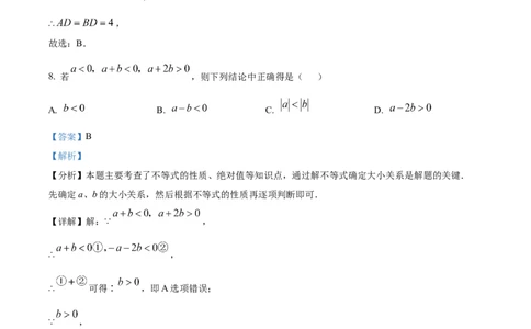 精品解析：2025年安徽省中考数学模拟考试试卷（一）（解析版）_2025年安徽省中考模拟试卷数学_2025年安徽数学一模卷62份_精品解析：2025年安徽省中考数学模拟考试试卷（一）