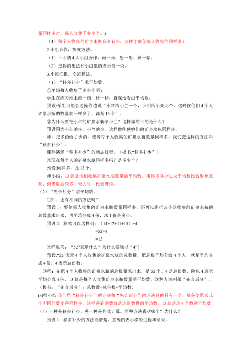 第八单元第1课时平均数（教学设计）-四年级数学下册人教版_2026春人教版数学四年级下册_四下人教数学_四年级下册_教学设计-与最新课件匹配