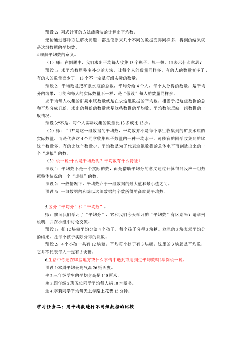 第八单元第1课时平均数（教学设计）-四年级数学下册人教版_2026春人教版数学四年级下册_四下人教数学_四年级下册_教学设计-与最新课件匹配