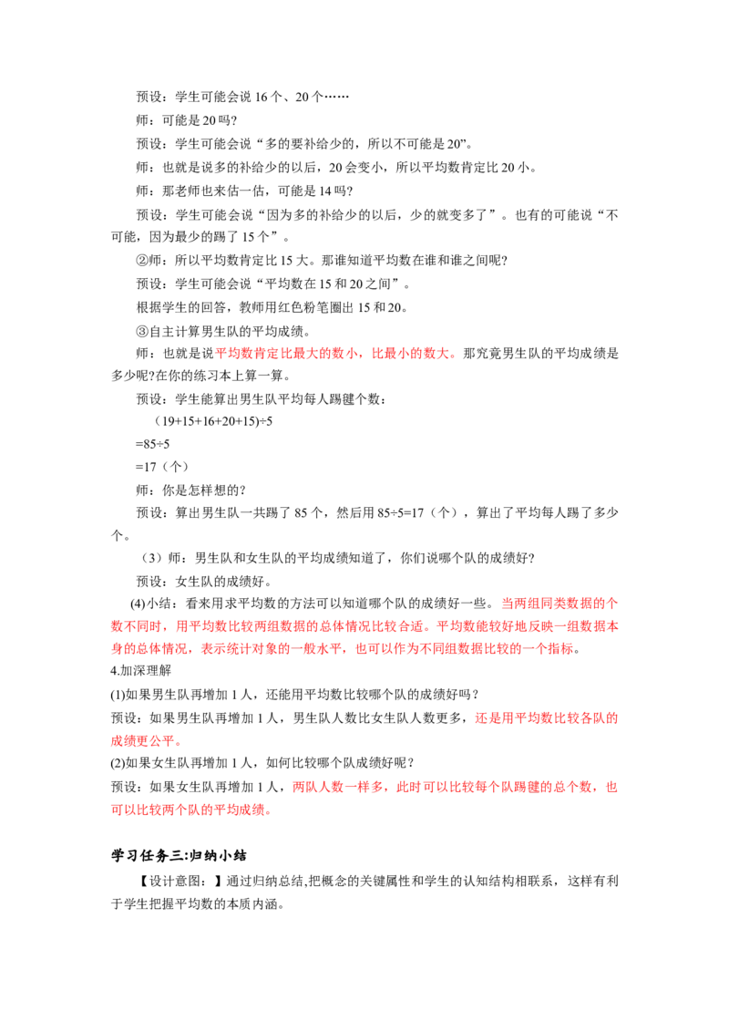 第八单元第1课时平均数（教学设计）-四年级数学下册人教版_2026春人教版数学四年级下册_四下人教数学_四年级下册_教学设计-与最新课件匹配