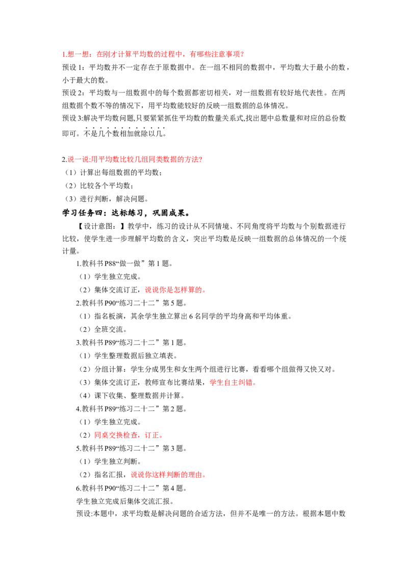 第八单元第1课时平均数（教学设计）-四年级数学下册人教版_2026春人教版数学四年级下册_四下人教数学_四年级下册_教学设计-与最新课件匹配