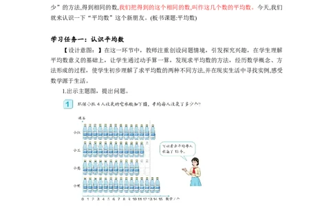 第八单元第1课时平均数（教学设计）-四年级数学下册人教版_2026春人教版数学四年级下册_四下人教数学_四年级下册_教学设计-与最新课件匹配