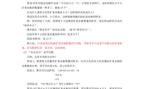 第八单元第1课时平均数（教学设计）-四年级数学下册人教版_2026春人教版数学四年级下册_四下人教数学_四年级下册_教学设计-与最新课件匹配