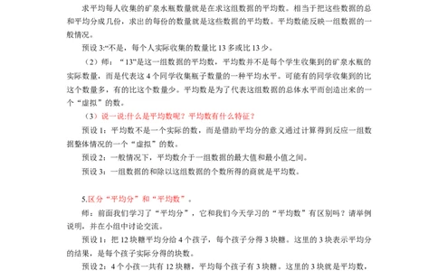 第八单元第1课时平均数（教学设计）-四年级数学下册人教版_2026春人教版数学四年级下册_四下人教数学_四年级下册_教学设计-与最新课件匹配