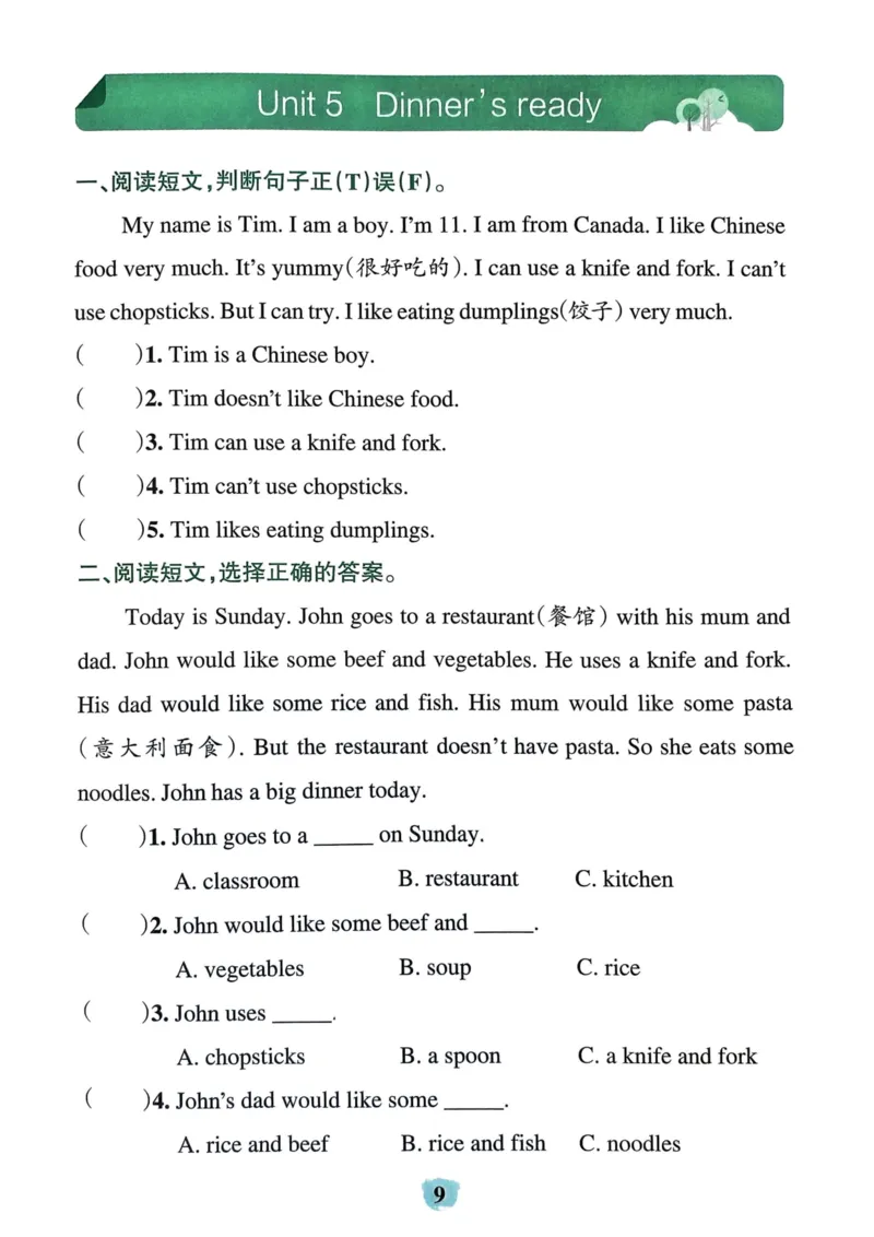 四年级英语上册人教PEP版24秋《小学霸冲A卷》同步阅读_26春四年级上下册人教版_四上英语合集人教版PEP英语四年级上册新教材（教学视频+课件+动画+音频+练习+教案）_17练习资料