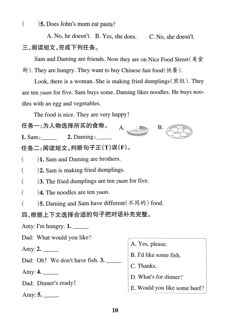 四年级英语上册人教PEP版24秋《小学霸冲A卷》同步阅读_26春四年级上下册人教版_四上英语合集人教版PEP英语四年级上册新教材（教学视频+课件+动画+音频+练习+教案）_17练习资料