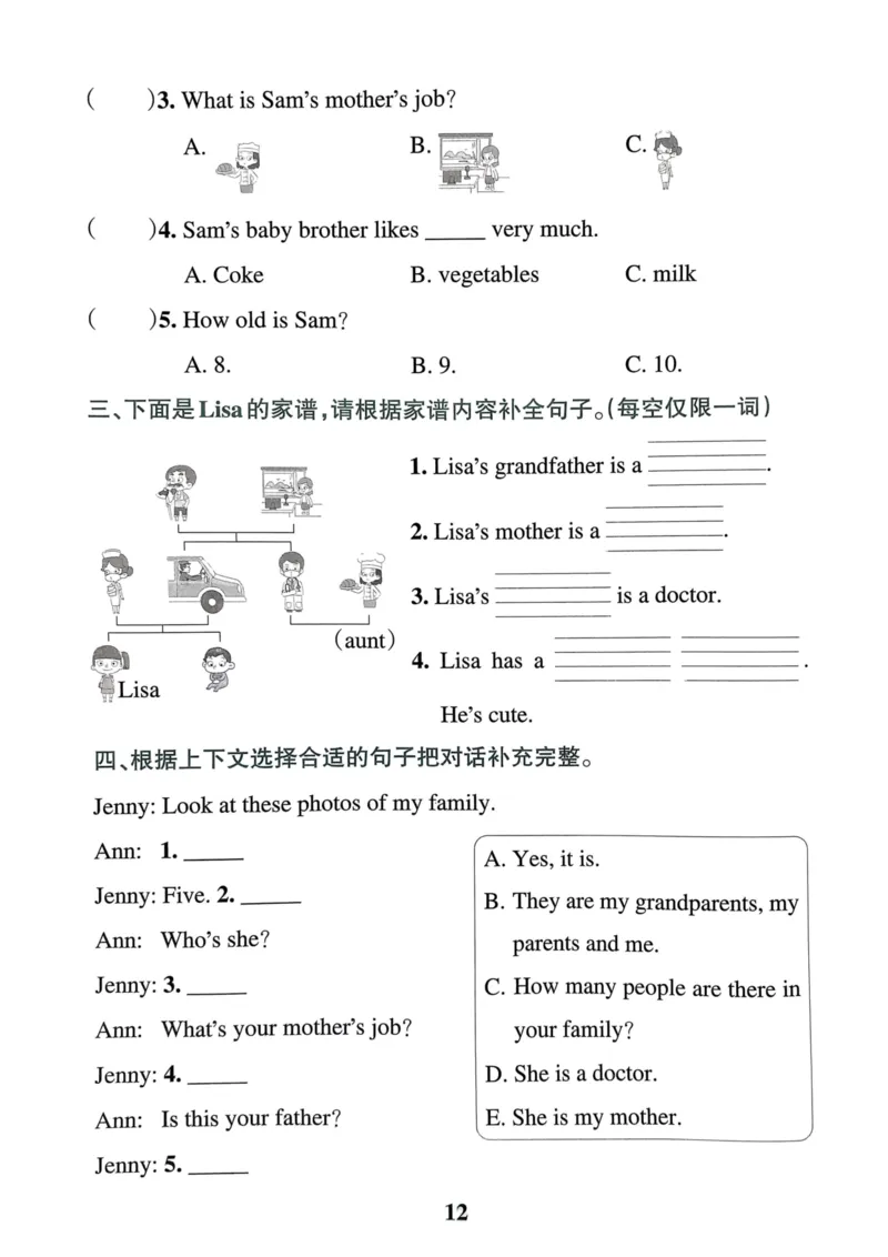 四年级英语上册人教PEP版24秋《小学霸冲A卷》同步阅读_26春四年级上下册人教版_四上英语合集人教版PEP英语四年级上册新教材（教学视频+课件+动画+音频+练习+教案）_17练习资料