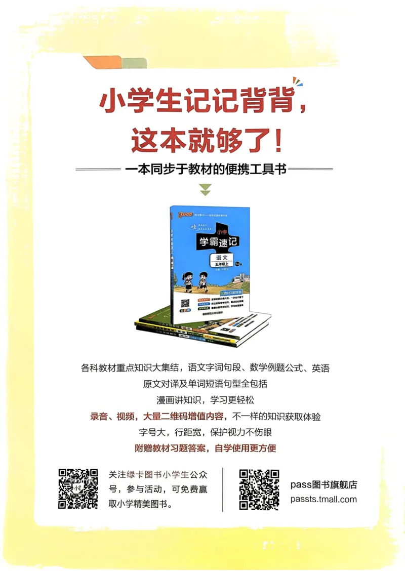 四年级英语上册人教PEP版24秋《小学霸冲A卷》同步阅读_26春四年级上下册人教版_四上英语合集人教版PEP英语四年级上册新教材（教学视频+课件+动画+音频+练习+教案）_17练习资料