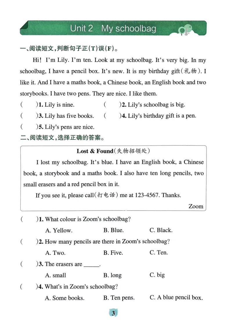 四年级英语上册人教PEP版24秋《小学霸冲A卷》同步阅读_26春四年级上下册人教版_四上英语合集人教版PEP英语四年级上册新教材（教学视频+课件+动画+音频+练习+教案）_17练习资料