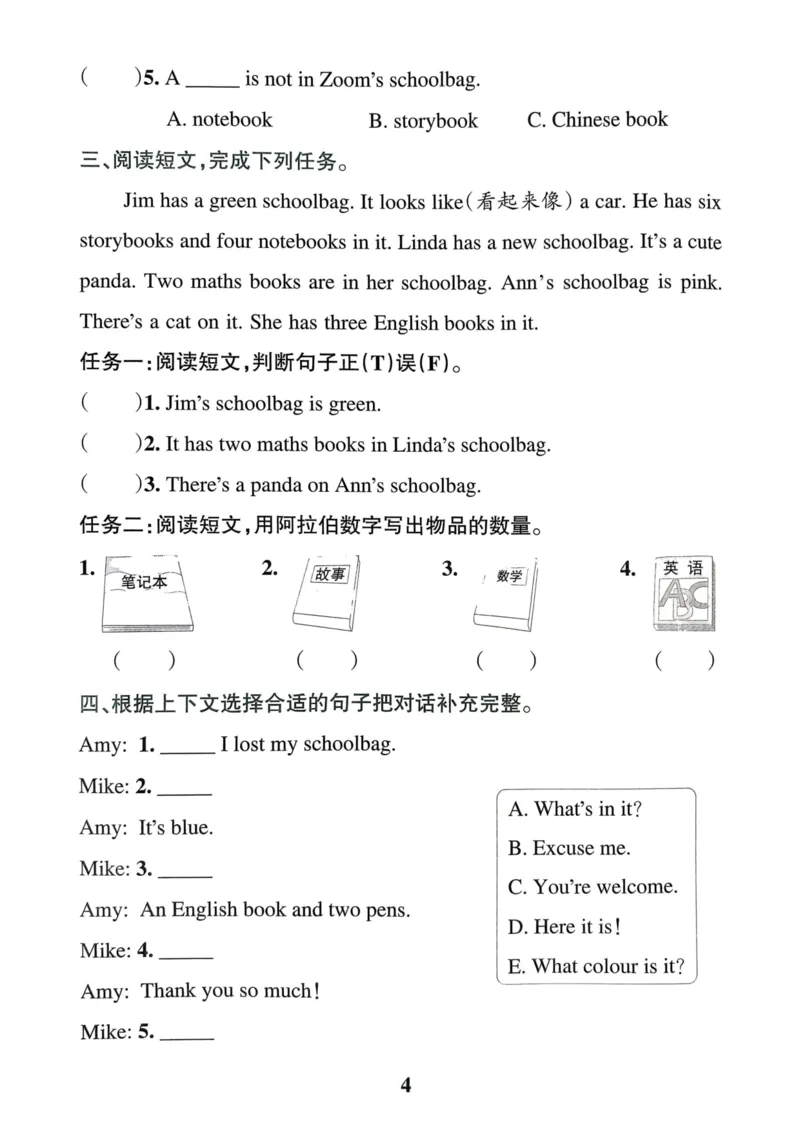 四年级英语上册人教PEP版24秋《小学霸冲A卷》同步阅读_26春四年级上下册人教版_四上英语合集人教版PEP英语四年级上册新教材（教学视频+课件+动画+音频+练习+教案）_17练习资料