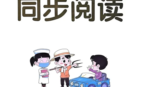 四年级英语上册人教PEP版24秋《小学霸冲A卷》同步阅读_26春四年级上下册人教版_四上英语合集人教版PEP英语四年级上册新教材（教学视频+课件+动画+音频+练习+教案）_17练习资料