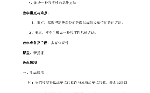 第2课时小数与单位换算（2）_2026春人教版数学四年级下册_四下人教数学_四年级下册_教案_教案1_第4单元