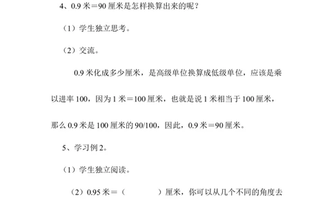 第2课时小数与单位换算（2）_2026春人教版数学四年级下册_四下人教数学_四年级下册_教案_教案1_第4单元