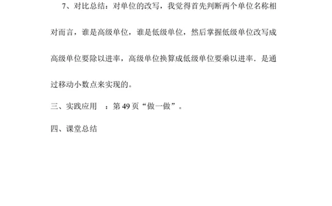 第2课时小数与单位换算（2）_2026春人教版数学四年级下册_四下人教数学_四年级下册_教案_教案1_第4单元