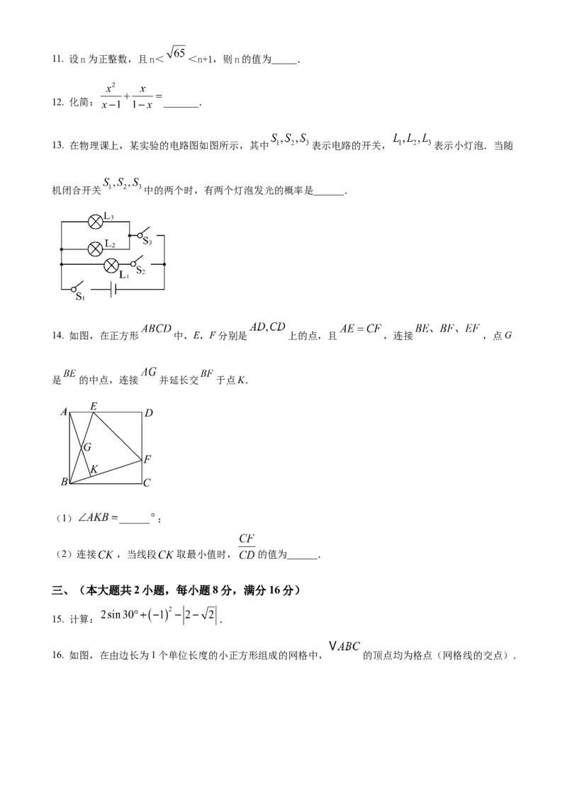 精品解析：2025年安徽省合肥市第三十八中学中考三模数学试卷（原卷版）_2025年安徽省中考模拟试卷数学_2025年安徽数学三模卷68份