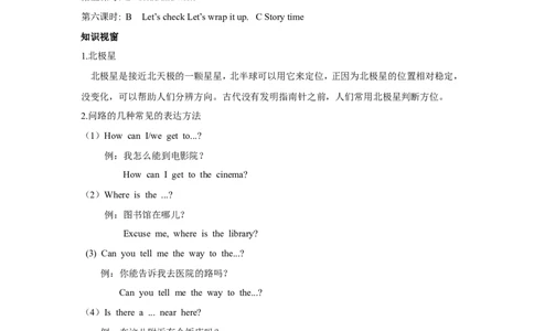 单元概述与课时安排_26春四年级上下册人教版_四上英语合集人教版PEP英语四年级上册新教材（教学视频+课件+动画+音频+练习+教案）_19同步教案课件_人教pep3_3-6年级上册_单元资料汇总_566