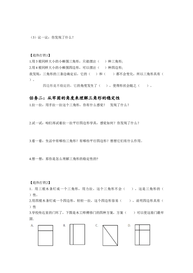 第五单元第2课时三角形的特性（学习任务单）-四年级数学下册人教版_2026春人教版数学四年级下册_四下人教数学_四年级下册_学习任务单