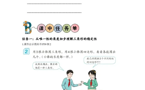 第五单元第2课时三角形的特性（学习任务单）-四年级数学下册人教版_2026春人教版数学四年级下册_四下人教数学_四年级下册_学习任务单