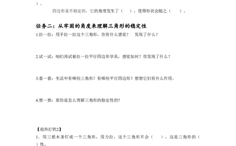 第五单元第2课时三角形的特性（学习任务单）-四年级数学下册人教版_2026春人教版数学四年级下册_四下人教数学_四年级下册_学习任务单