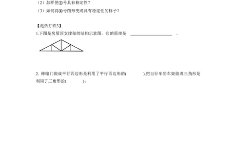第五单元第2课时三角形的特性（学习任务单）-四年级数学下册人教版_2026春人教版数学四年级下册_四下人教数学_四年级下册_学习任务单