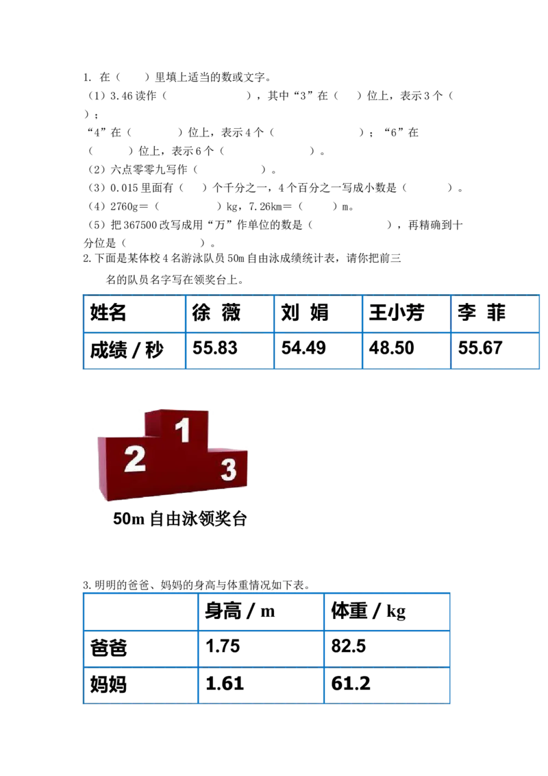 10.2小数的意义、性质和加减法_2026春人教版数学四年级下册_四下人教数学_四年级下册_课时练