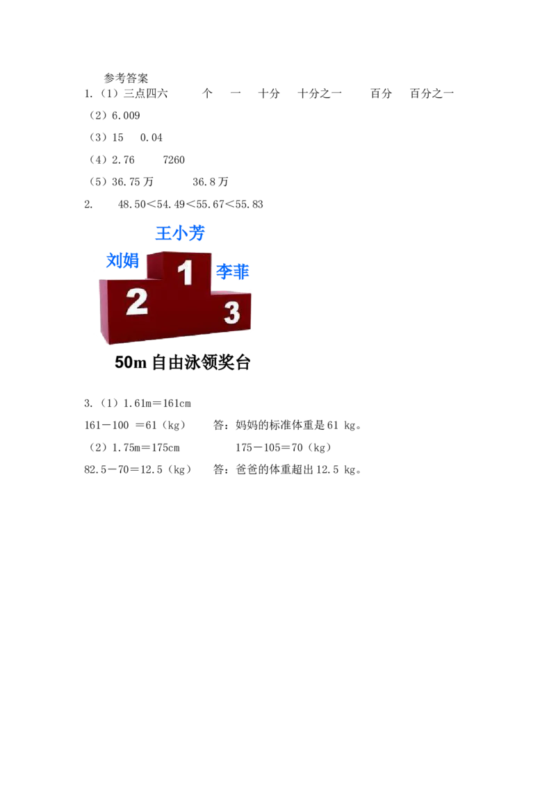 10.2小数的意义、性质和加减法_2026春人教版数学四年级下册_四下人教数学_四年级下册_课时练