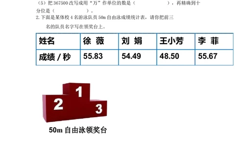 10.2小数的意义、性质和加减法_2026春人教版数学四年级下册_四下人教数学_四年级下册_课时练