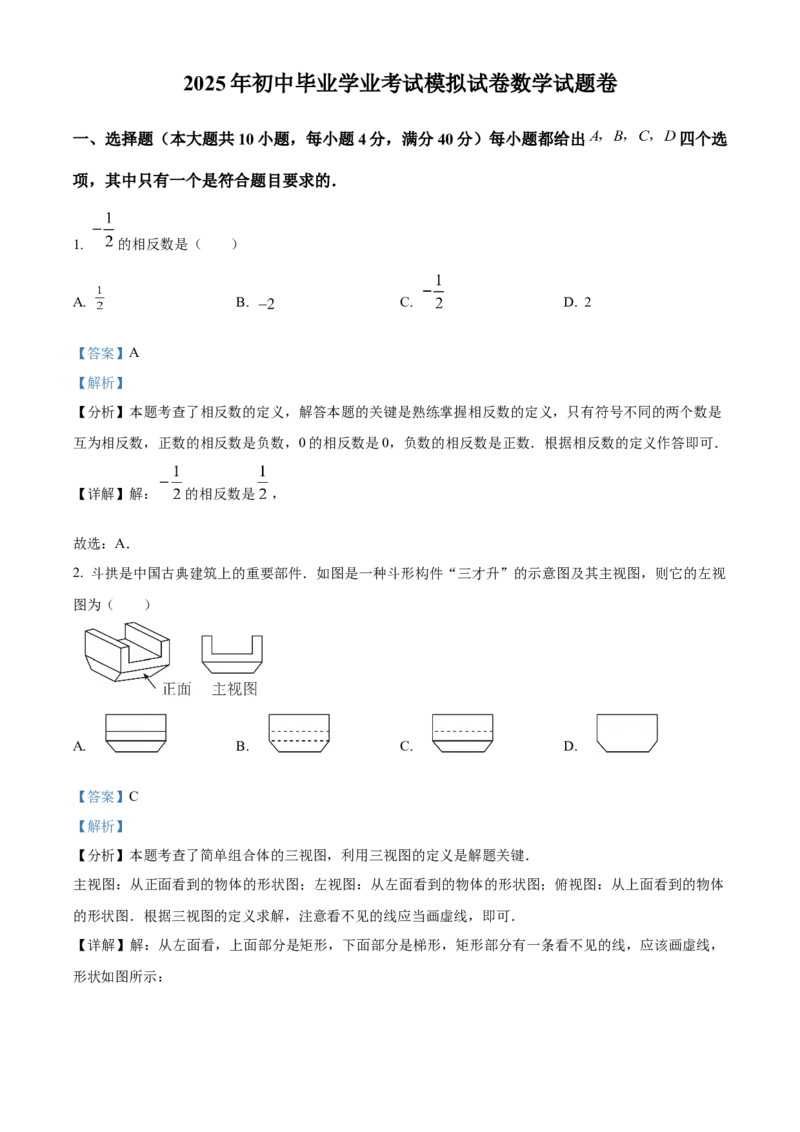 精品解析：2025年安徽省合肥市新站区中考二模数学试卷(1)（解析版）_2025年安徽省中考模拟试卷数学_2025年安徽数学二模卷61份_精品解析：2025年安徽省合肥市新站区中考二模数学试卷(1)