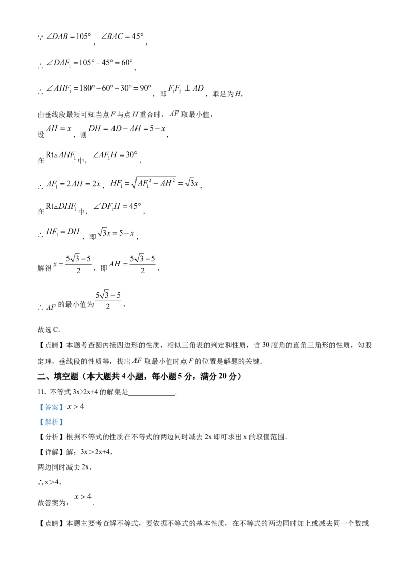 精品解析：2025年安徽省合肥市新站区中考二模数学试卷(1)（解析版）_2025年安徽省中考模拟试卷数学_2025年安徽数学二模卷61份_精品解析：2025年安徽省合肥市新站区中考二模数学试卷(1)