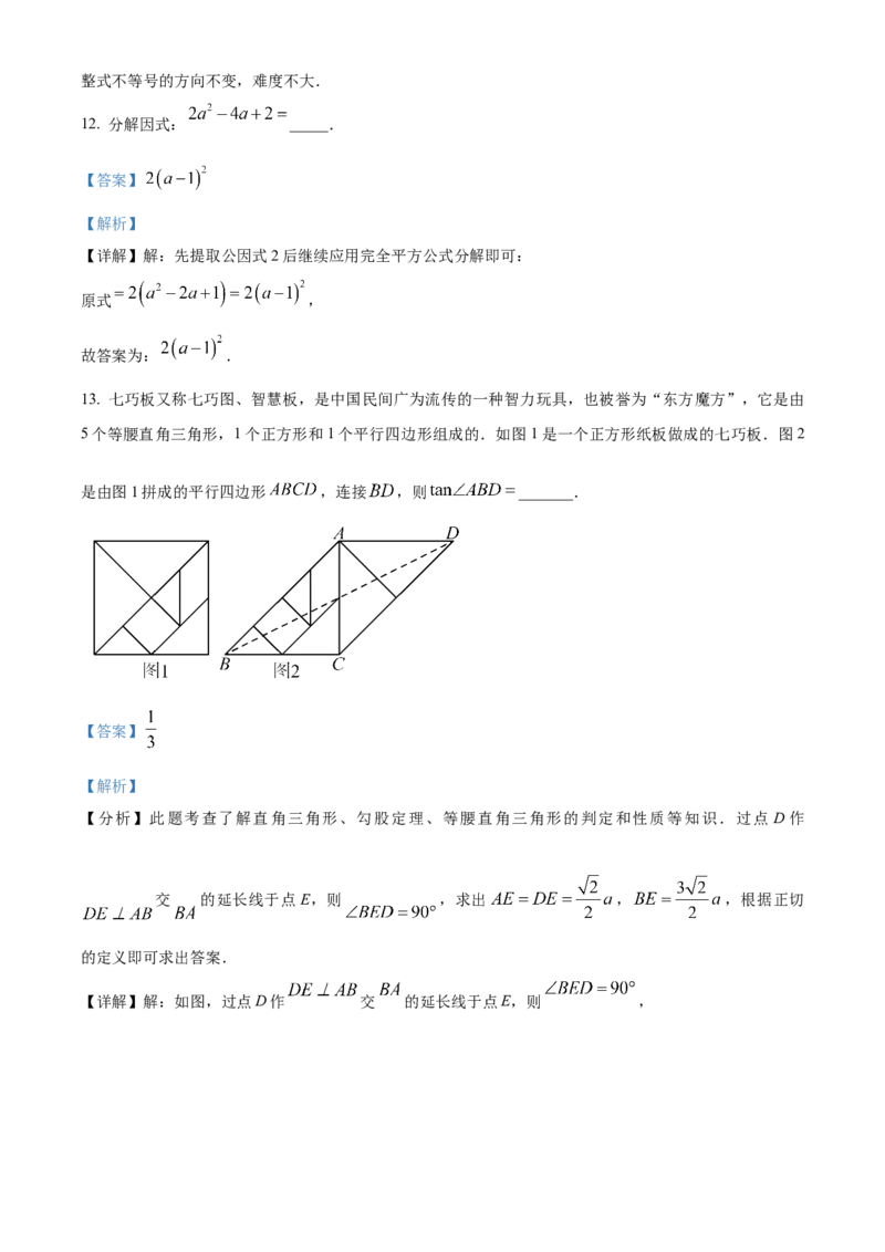 精品解析：2025年安徽省合肥市新站区中考二模数学试卷(1)（解析版）_2025年安徽省中考模拟试卷数学_2025年安徽数学二模卷61份_精品解析：2025年安徽省合肥市新站区中考二模数学试卷(1)