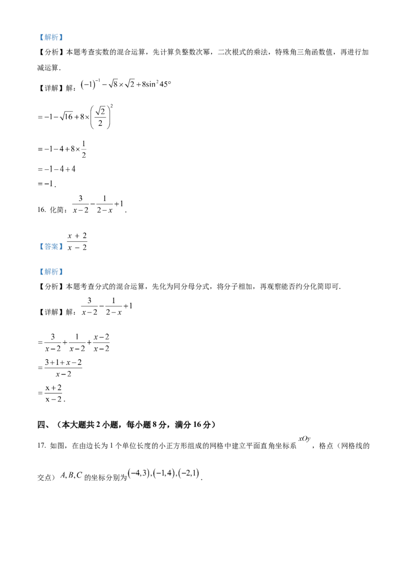 精品解析：2025年安徽省合肥市新站区中考二模数学试卷(1)（解析版）_2025年安徽省中考模拟试卷数学_2025年安徽数学二模卷61份_精品解析：2025年安徽省合肥市新站区中考二模数学试卷(1)