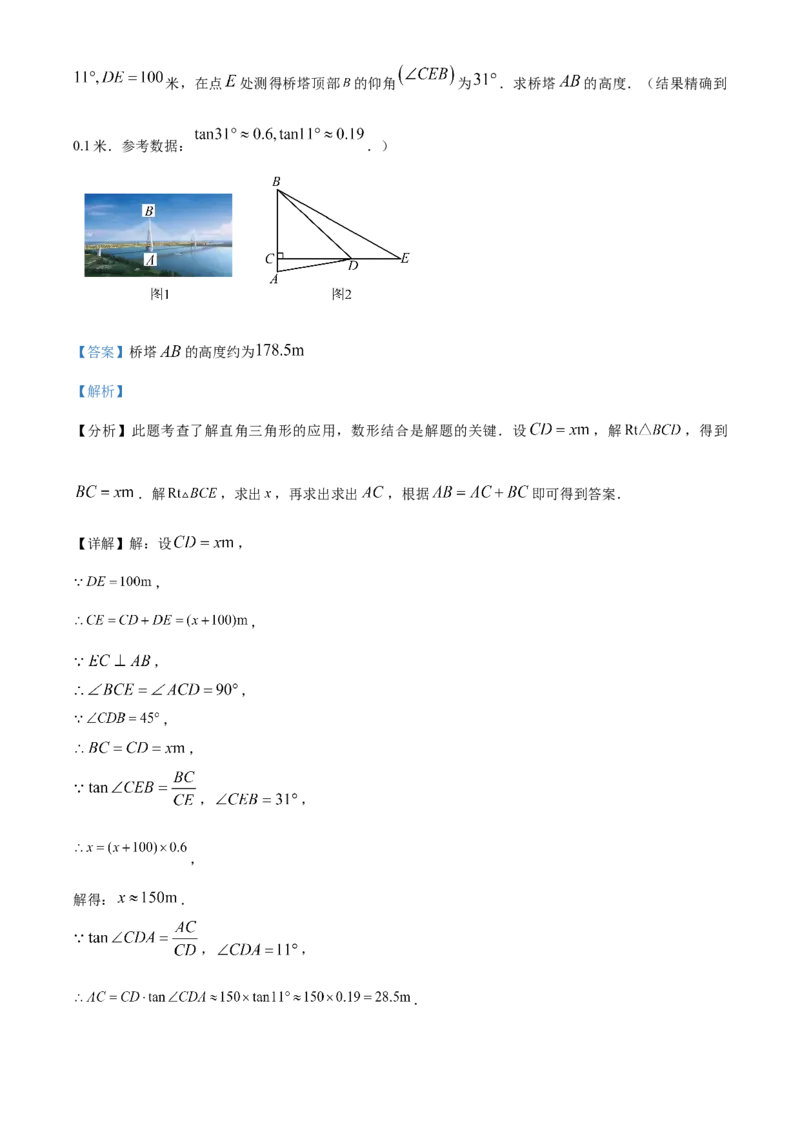 精品解析：2025年安徽省合肥市新站区中考二模数学试卷(1)（解析版）_2025年安徽省中考模拟试卷数学_2025年安徽数学二模卷61份_精品解析：2025年安徽省合肥市新站区中考二模数学试卷(1)