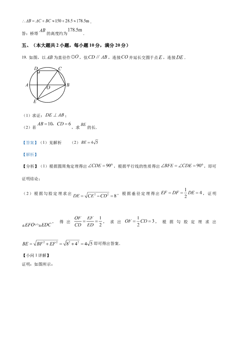 精品解析：2025年安徽省合肥市新站区中考二模数学试卷(1)（解析版）_2025年安徽省中考模拟试卷数学_2025年安徽数学二模卷61份_精品解析：2025年安徽省合肥市新站区中考二模数学试卷(1)
