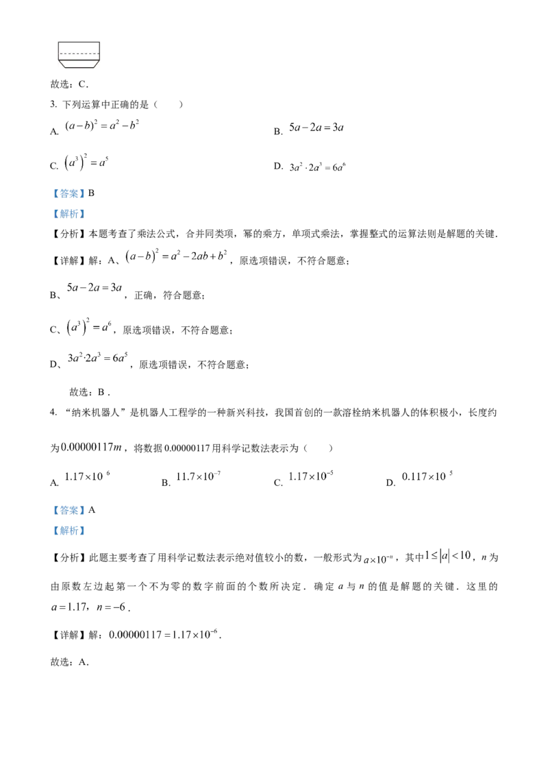 精品解析：2025年安徽省合肥市新站区中考二模数学试卷(1)（解析版）_2025年安徽省中考模拟试卷数学_2025年安徽数学二模卷61份_精品解析：2025年安徽省合肥市新站区中考二模数学试卷(1)