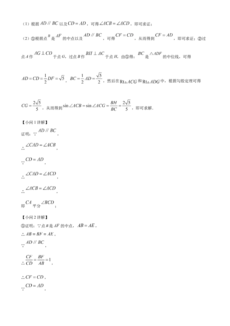 精品解析：2025年安徽省合肥市新站区中考二模数学试卷(1)（解析版）_2025年安徽省中考模拟试卷数学_2025年安徽数学二模卷61份_精品解析：2025年安徽省合肥市新站区中考二模数学试卷(1)
